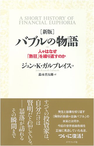 Amazon.co.jp: ジョン・ケネス・ガルブレイス: 本